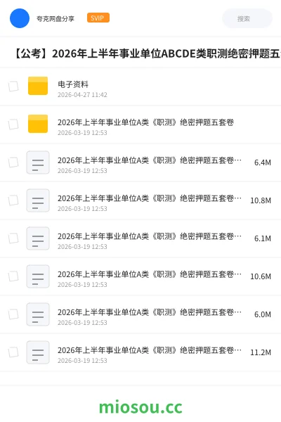 《电子资料》公考网盘|学习资源网盘