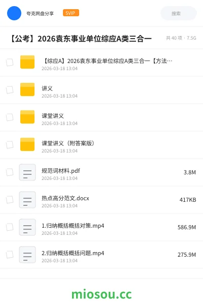 《【综应A】2026袁东事业单位综应A类三合一【方法&刷题&冲刺】》公考学习资源封面