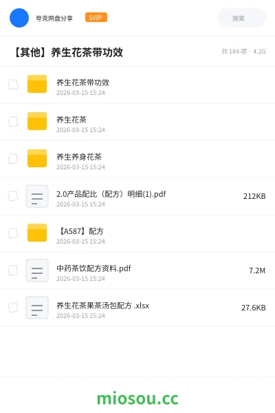 《养生花茶带功效》书籍网盘｜学习资源网盘
