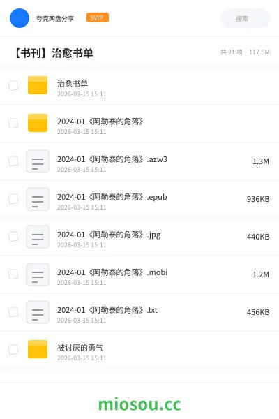 《治愈书单》书籍网盘|学习资源网盘