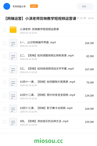 《小淇老师·剪映教学短视频运营课》教程网盘|学习资源网盘