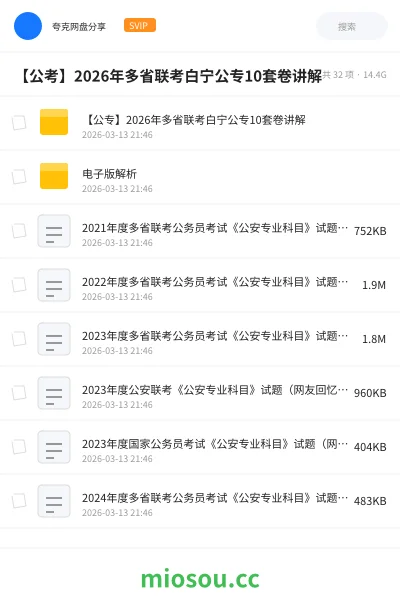 《【公专】2026年多省联考白宁公专10套卷讲解》公考网盘|学习资源网盘
