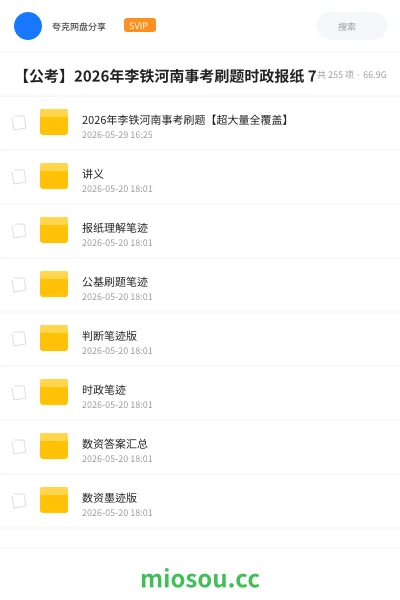 《2026年李铁河南事考刷题【超大量全覆盖】》公考学习资源封面