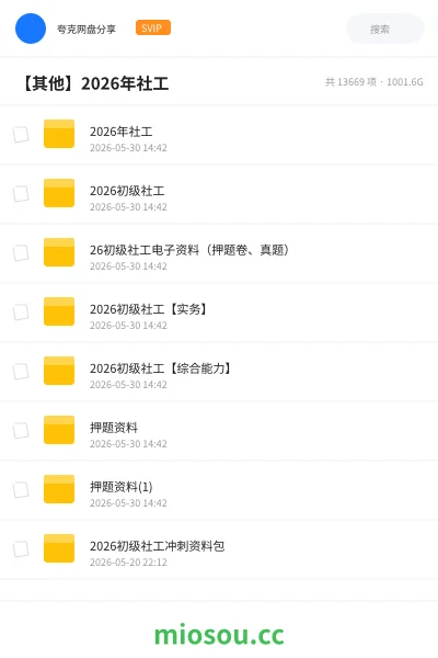 《2026年社工》职业资格学习资源封面