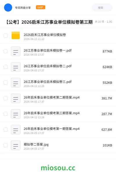 《2026启禾江苏事业单位模拟卷》公考学习资源封面