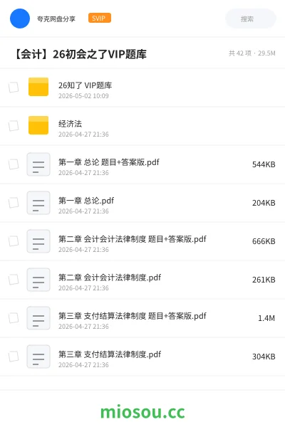 《26知了 VIP题库》会计网盘|学习资源网盘