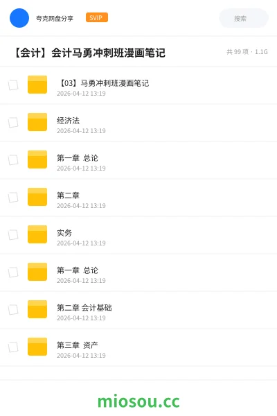 《【03】马勇冲刺班漫画笔记》会计网盘|学习资源网盘