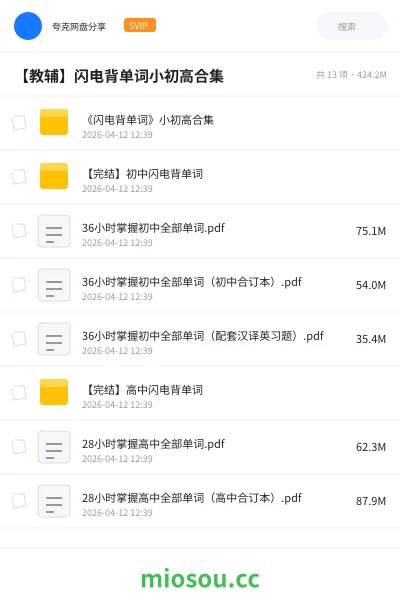 《《闪电背单词》小初高合集》英语学习资源封面
