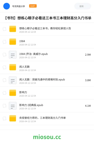 《想练心眼子必看这三本书,教你轻松拿捏人性》书籍学习资源封面