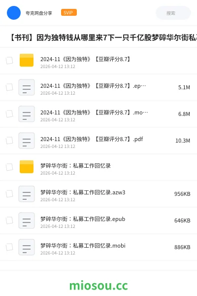 《2024-11《因为独特》【豆瓣评分8.7】》书籍网盘|学习资源网盘