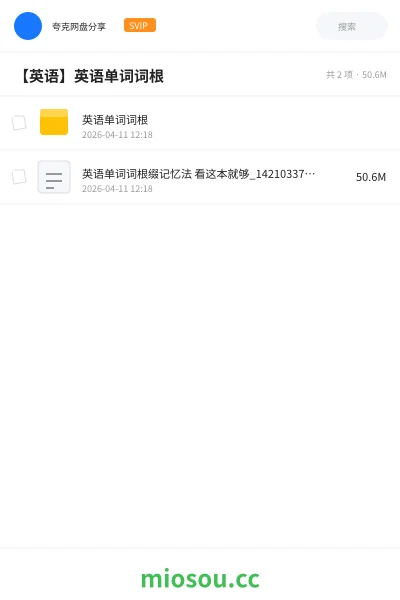 《英语单词词根》英语网盘|学习资源网盘