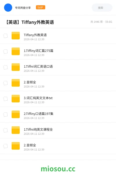 《Tiffany外教英语》英语网盘|学习资源网盘