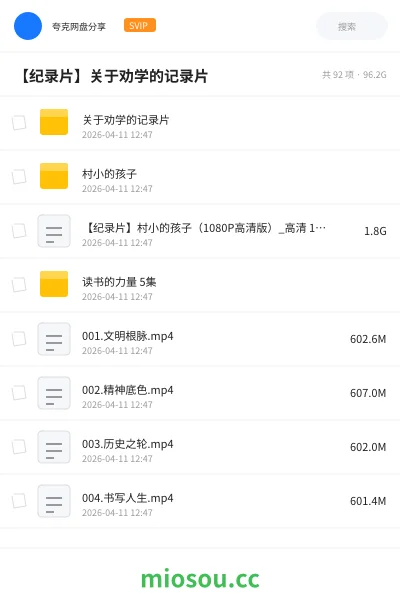 《关于劝学的记录片》纪录片网盘|学习资源网盘