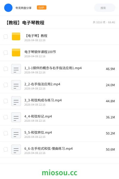 《【电子琴】教程》教程网盘|学习资源网盘