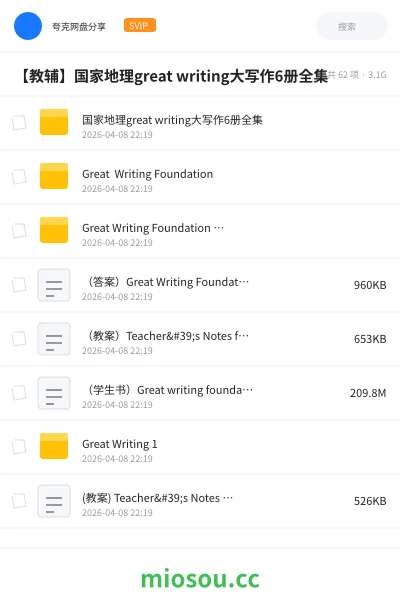 《国家地理great writing大写作6册全集》英语网盘｜学习资源网盘