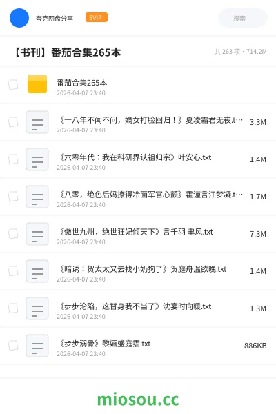 《番茄合集265本》书籍网盘|学习资源网盘