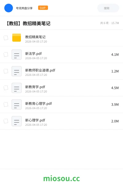 《教招精美笔记》教师招聘网盘|学习资源网盘