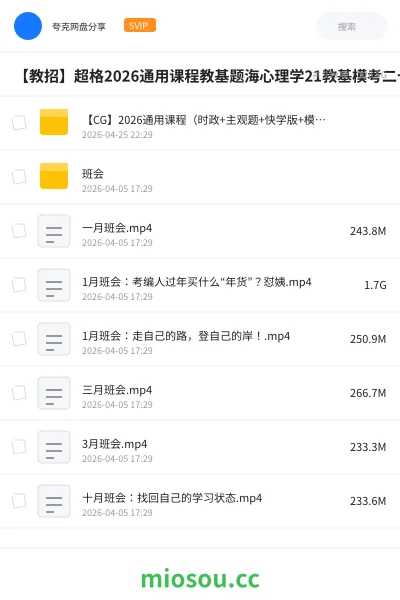 《【CG】2026通用课程(时政+主观题+快学版+模考等)》教师招聘学习资源封面