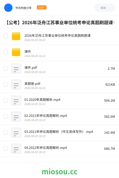 《2026年泛舟江苏事业单位统考申论真题刷题课》公考学习资源封面