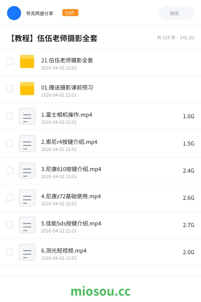 《21.伍伍老师摄影全套》教程网盘|学习资源网盘