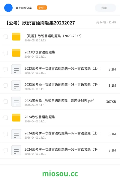 《【刷题】欣说言语刷题集(2023-2027)》公考学习资源封面