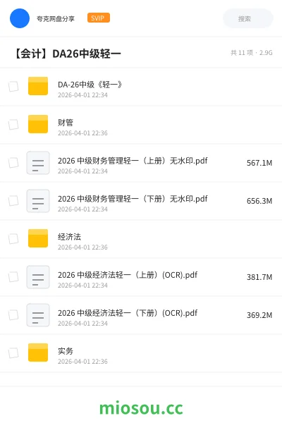 《DA-26中级《轻一》》会计网盘|学习资源网盘