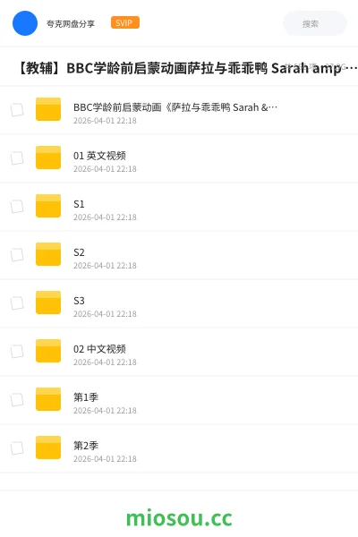 《BBC学龄前启蒙动画《萨拉与乖乖鸭 Sarah & Duck (1-3季) 》》动画网盘|学习资源网盘