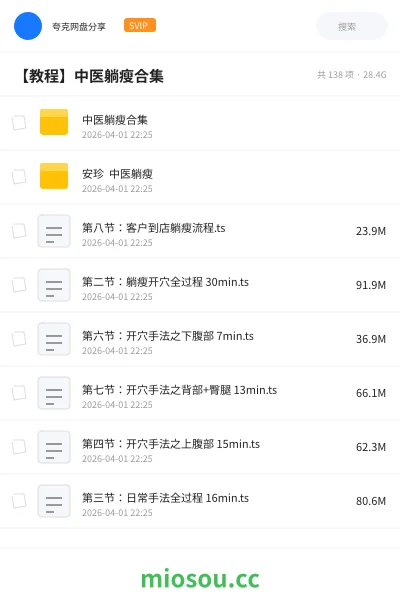 《中医躺瘦合集》教程网盘|学习资源网盘