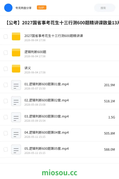 《2027国省事考花生十三行测600题精讲课》公考网盘|学习资源网盘