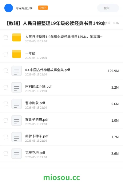 《人民日报整理1-9年级必读经典书目149本,附高清PDF》书籍网盘|学习资源网盘