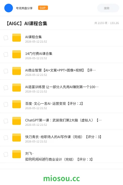 《AI课程合集》人工智能学习资源封面