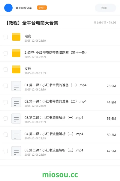 《电商》教程网盘|学习资源网盘