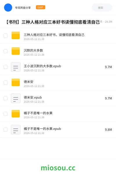 《三种人格对应三本好书,读懂彻底看清自己》书籍网盘|学习资源网盘