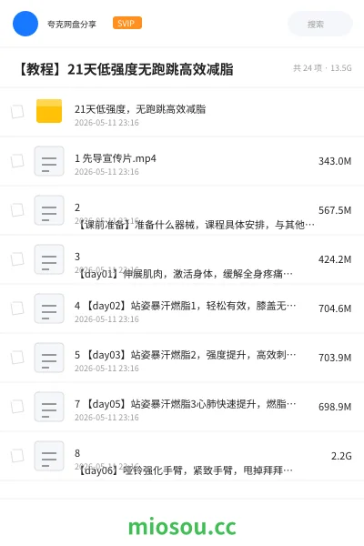 《21天低强度,无跑跳高效减脂》教程网盘|学习资源网盘