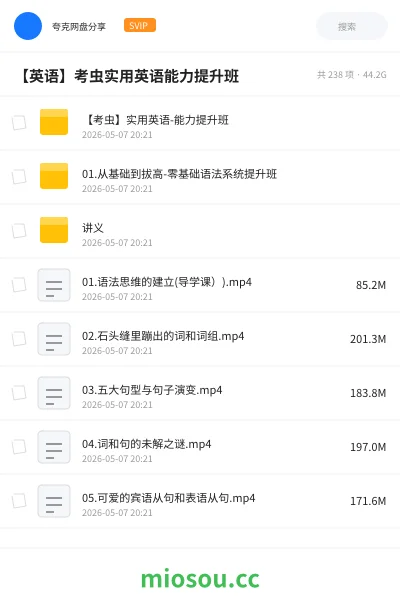 《【考虫】实用英语-能力提升班》英语网盘|学习资源网盘