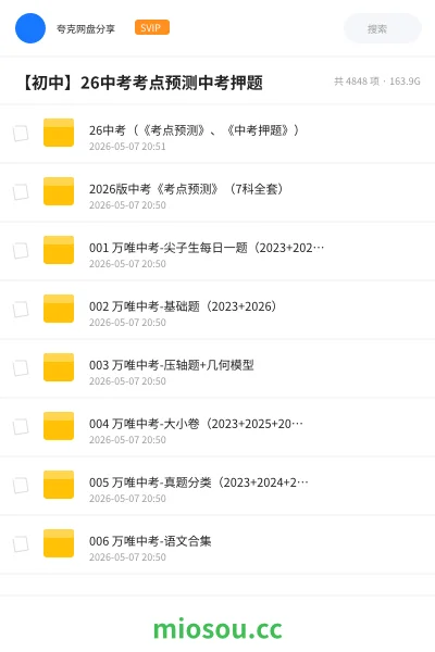 《26中考(《考点预测》、《中考押题》)》教程网盘|学习资源网盘
