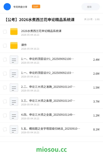 《2026水煮西兰花申论精品系统课》公考网盘|学习资源网盘