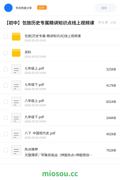 《包放[历史专属-精讲知识点]线上视频课》教程网盘｜学习资源网盘