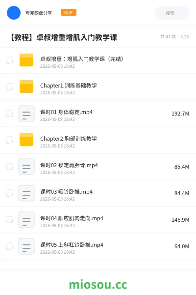 《卓叔增重:增肌入门教学课(完结)》教程学习资源封面