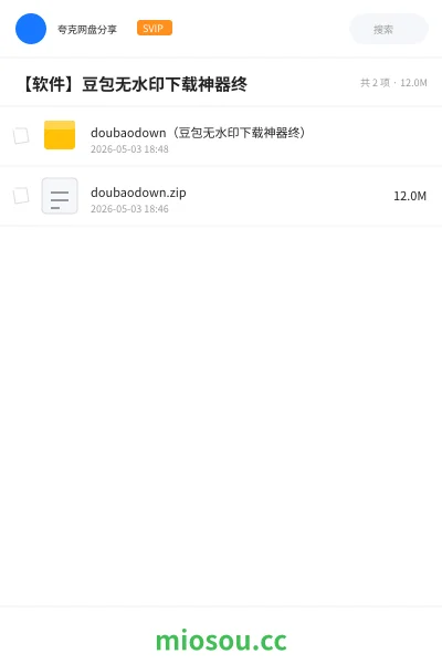 《doubaodown(豆包无水印下载神器终)》软件网盘|学习资源网盘