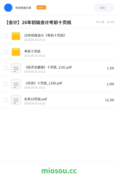 《26年初级会计《考前十页纸》》会计网盘|学习资源网盘