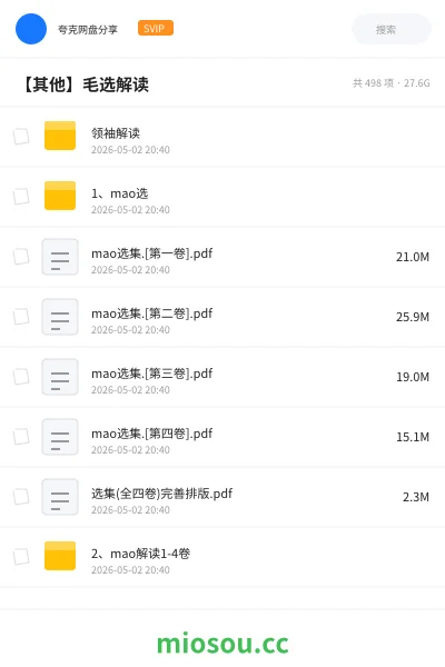 《领袖解读》书籍网盘|学习资源网盘