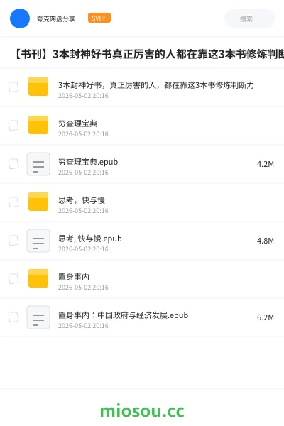 《3本封神好书,真正厉害的人,都在靠这3本书修炼判断力》书籍网盘|学习资源网盘