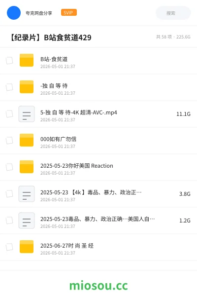 《B站-食贫道》纪录片网盘|学习资源网盘