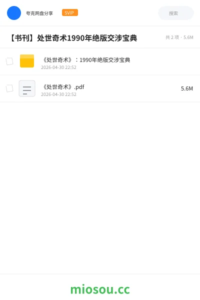 《《处世奇术》:1990年绝版交涉宝典》书籍网盘|学习资源网盘
