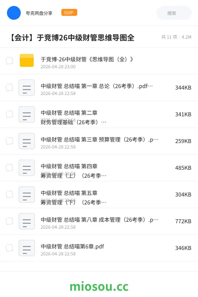 《于竞博-26中级财管《思维导图（全）》》会计网盘｜学习资源网盘