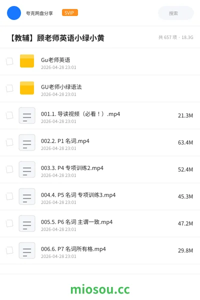 《Gu老师英语》英语网盘|学习资源网盘