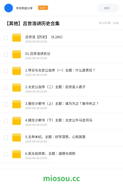 《吕世浩【历史】(8.28G)》教程网盘|学习资源网盘