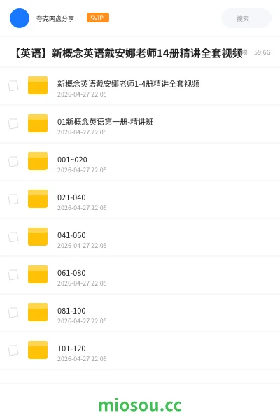 《新概念英语戴安娜老师1-4册精讲全套视频》英语学习资源封面