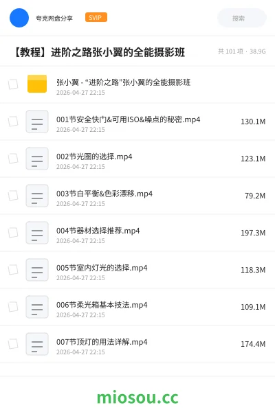 《张小翼 - “进阶之路”张小翼的全能摄影班》教程网盘|学习资源网盘